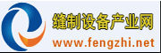縫制設備產業網
